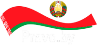 Национальный правовой Интернет-портал Республики Беларусь https://pravo.by/