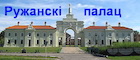 Ружанский дворцовый комплекс рода Сапег http://rozana.by/